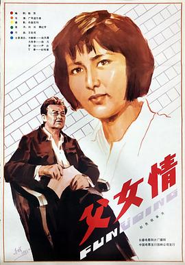 父女情封面图