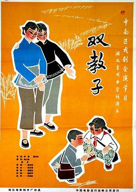 双教子封面图