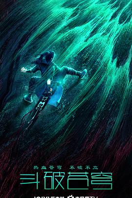 斗破苍穹封面图