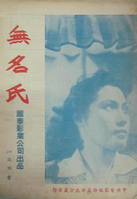 无名氏封面图