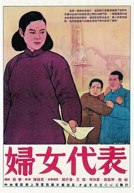 妇女代表封面图