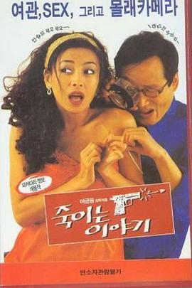 죽이는 이야기封面图