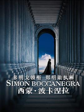 西蒙·波卡涅拉封面图