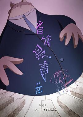 音符叙事曲封面图