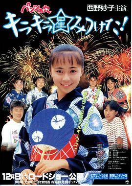 パンツの穴 キラキラ星みつけた!封面图