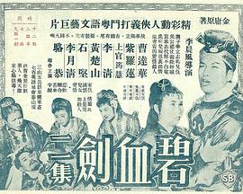 碧血剑 (下集)封面图