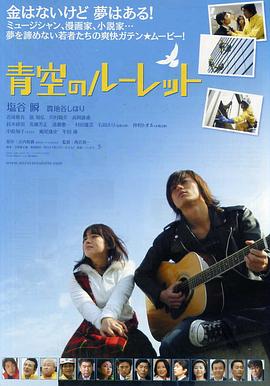 蓝天的赌轮封面图