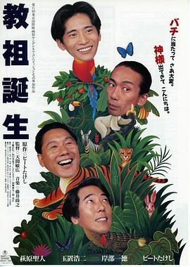 教祖诞生封面图