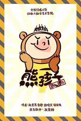 地铁里的熊孩子封面图