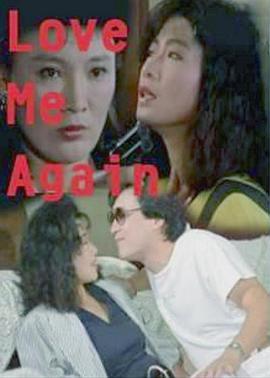 再爱我一次封面图