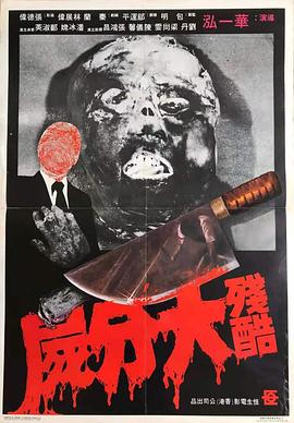 残酷大分尸封面图