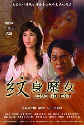 纹身魔女封面图