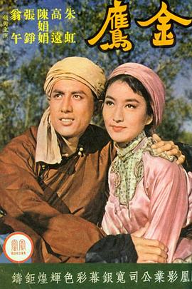 金鹰封面图