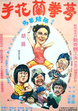 师娘怪拳封面图