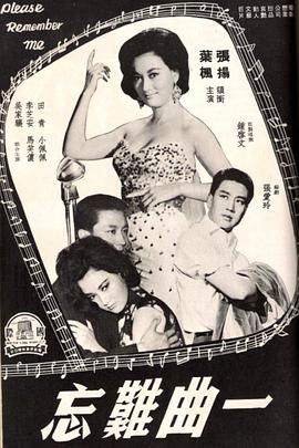 一曲难忘封面图