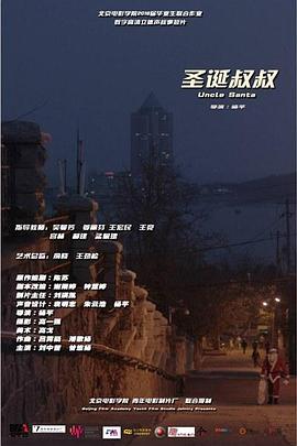 圣诞叔叔封面图