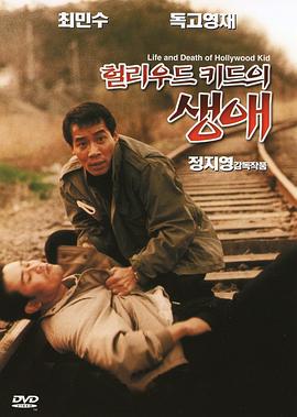 荷里活小子封面图