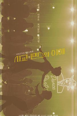 社交：舞蹈的理解封面图