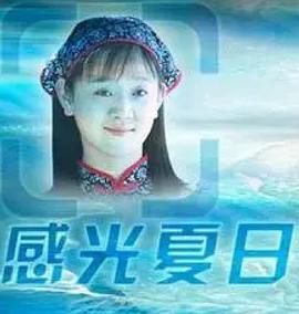 感光夏日封面图
