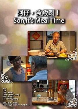 阿仔，食饭喇！封面图
