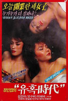 诱惑时代封面图