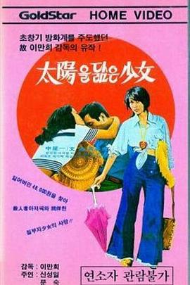 太阳少女封面图