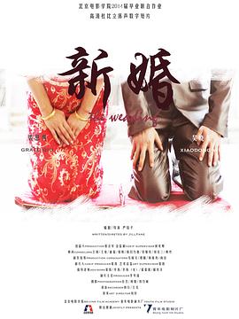 新婚封面图