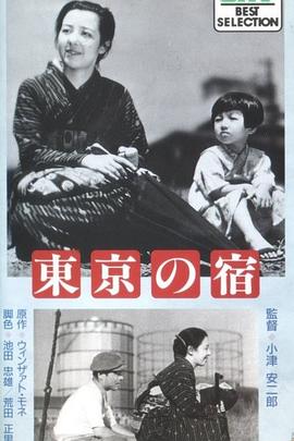 东京之宿封面图