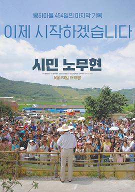 市民卢武铉封面图