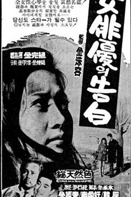 女演员的告白封面图