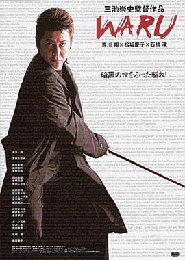 恶-WARU-封面图