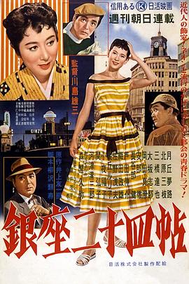 银座二十四帖封面图