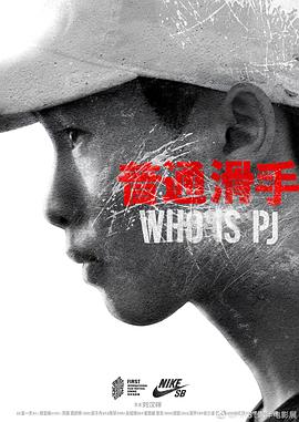 普通滑手封面图