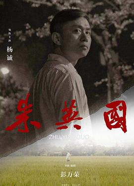 朱英国封面图