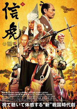 信虎 信玄阵殁！国主归来封面图