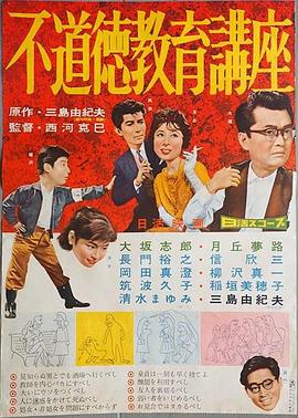 不道德教育讲座封面图