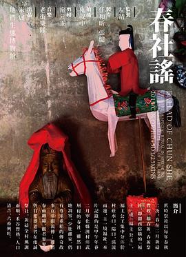 春社謠封面图