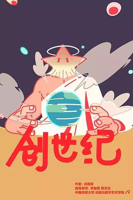 创世纪封面图