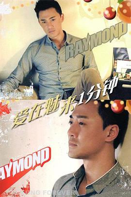 爱在魅来1分钟封面图