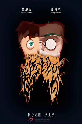 黑色诊所封面图