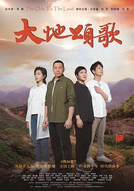 大地颂歌封面图