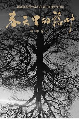 春天里的落叶封面图