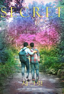 說不出的秘密封面图