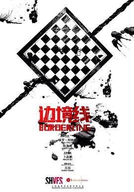 边境线封面图