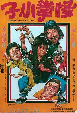 怪拳小子封面图