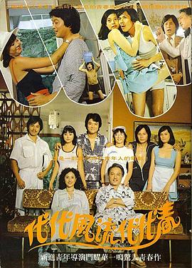 代代风流代代春封面图