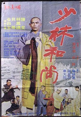 少林和尚封面图