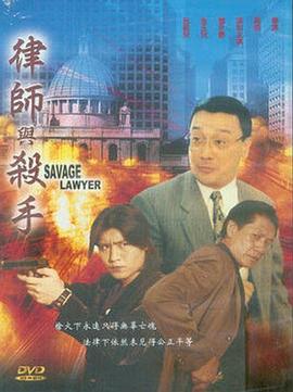 律师与杀手封面图