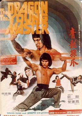 青龙探爪封面图