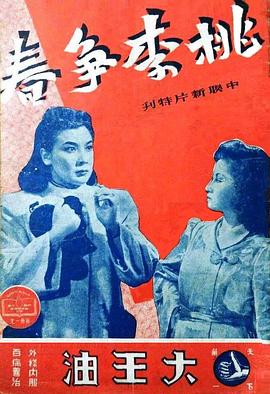 桃李争春封面图